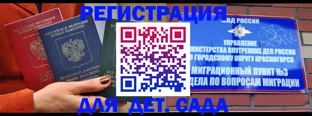 прописка штамп в Балаково