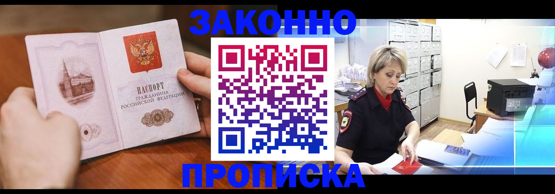 где прописаться в Балаково