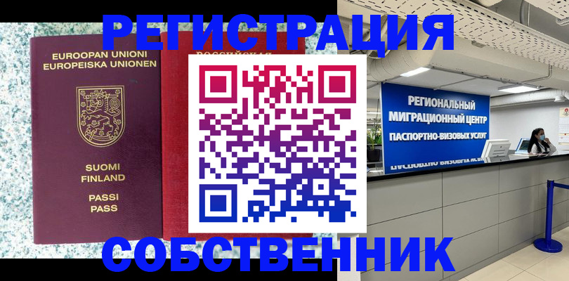 временная регистрация поиск в Балаково