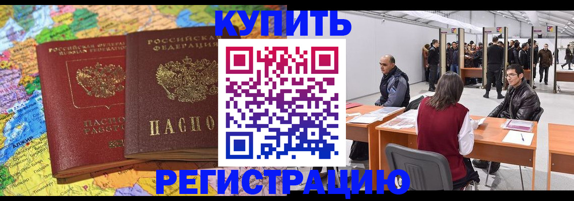 временная прописка в Балаково