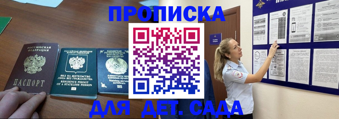 купить прописку в Балаково