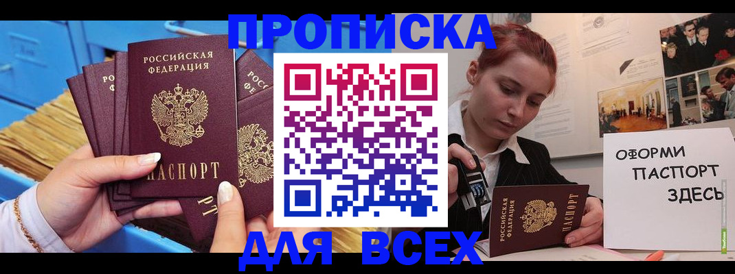 временная регистрация в квартире в Балаково